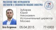 Зубарев
