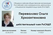 Перевалова