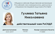 Гуляева-Москва