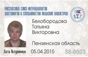 Белобородова