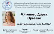 Житенева Д.Ю.-Новосиб.-28.03.2021