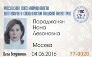 Параджанян