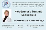 Феофанова